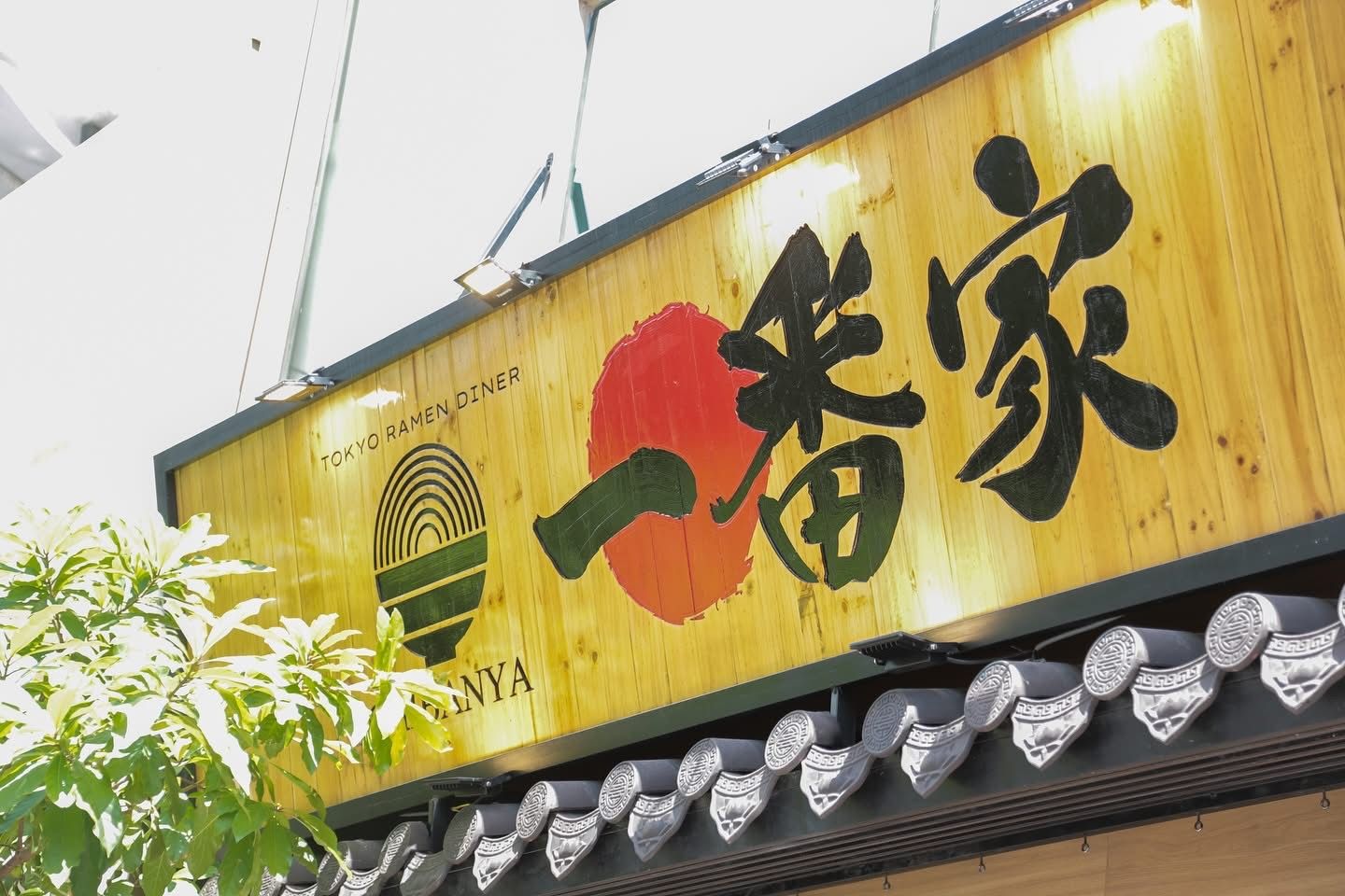 Menya Ichiban - Tokyo Ramen Diner